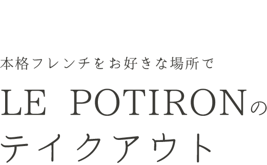 LE POTIRON